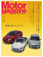 モーターマガジン(Motor Magazine) (2016／08)