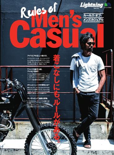 別冊Lightningシリーズ (Vol.153 Rules of Men’s Casual)