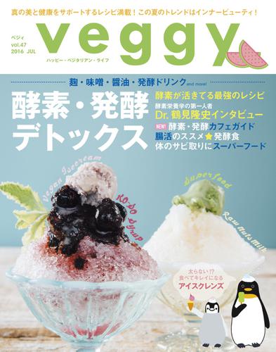 Veggy（ベジィ） (Vol.47)
