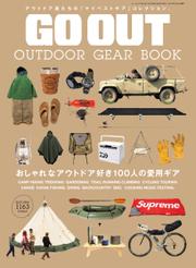 GO OUT特別編集 (GO OUT OUTDOOR GEAR BOOK)