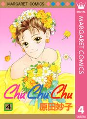 Chu・Chu・Chu 4