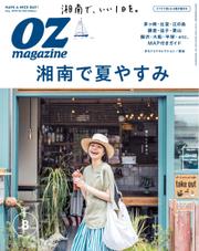 OZmagazine (オズマガジン)  (2016年8月号)