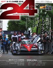 AUTO SPORT（オートスポーツ） 臨時増刊 (ル・マン24時間2016)