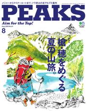 PEAKS（ピークス） (2016年8月号)