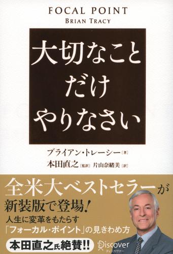 大切なことだけやりなさい