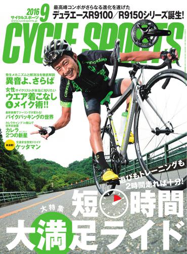 CYCLE SPORTS（サイクルスポーツ） (2016年9月号)