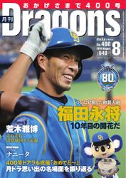 月刊 Dragons ドラゴンズ (2016年8月号)