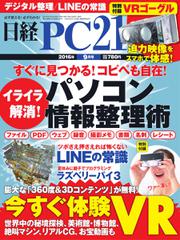 日経PC21 (2016年9月号)