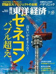 週刊東洋経済 (2016年7／30号)