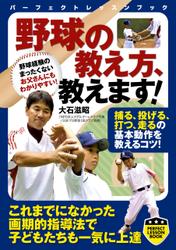 野球の教え方、教えます！