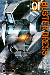 ＢＵＳＴＥＲ　ＤＲＥＳＳ（１）