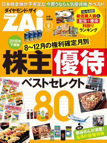 株主優待ベストセレクト８０