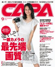 CAPA (2016年9月号)