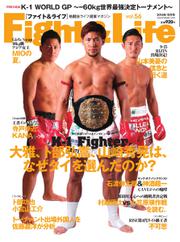 Fight＆Life（ファイト＆ライフ） (vol.56)