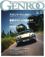 GENROQ（ゲンロク） (2016年10月号)