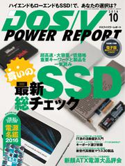 DOS／V POWER REPORT (ドスブイパワーレポート) (2016年10月号)