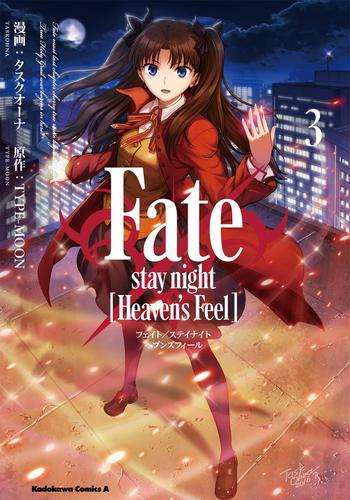 Fate/stay night [Heaven's Feel](3)