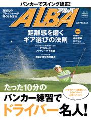 ALBA(アルバトロスビュー） (No.707)