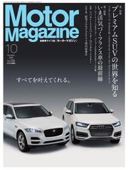 モーターマガジン(Motor Magazine) (2016／10)