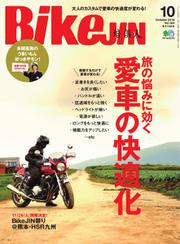 BikeJIN/培倶人 2016年10月号 Vol.164