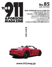THE 911 ＆ PORSCHE MAGAZINE (85号)