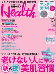 日経ヘルス (2016年10月号)