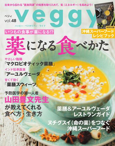 Veggy（ベジィ） (Vol.48)