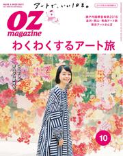 OZmagazine (オズマガジン)  (2016年10月号)