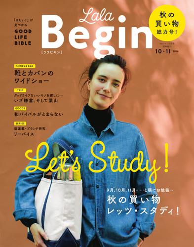 LaLaBegin（ララビギン） (Begin10月号臨時増刊 10・11 2016)