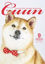 Cuun（クーン） (2016年9月号)