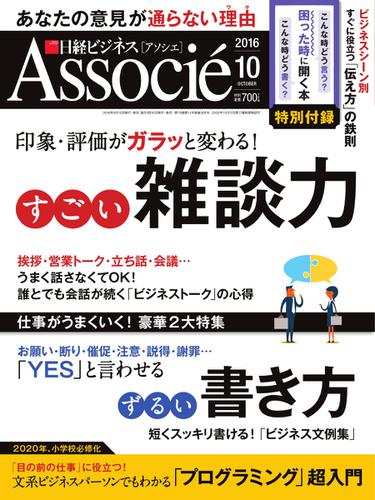 日経ビジネスアソシエ (2016年10月号)