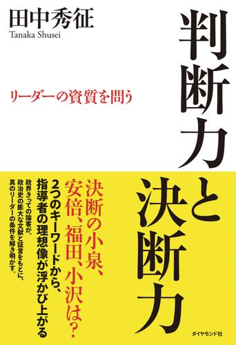 判断力と決断力