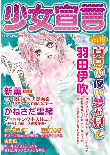 少女宣言 vol.16