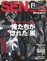 SENSE（センス） (2016年10月号)