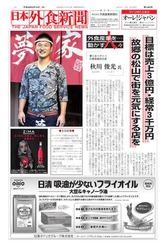 日本外食新聞 (2016／9／15号)