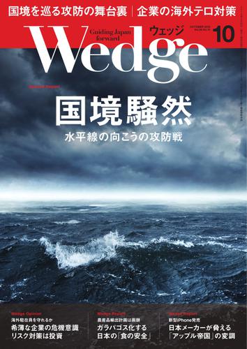 WEDGE（ウェッジ） (2016年10月号)