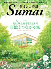 SUMAI no SEKKEI（住まいの設計） (2016年11・12月号)