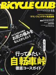 BiCYCLE CLUB(バイシクルクラブ) (2016年11月号)