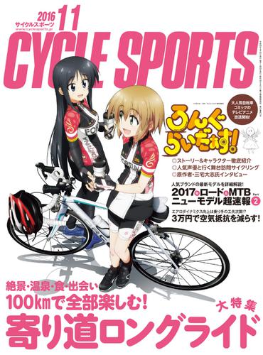 CYCLE SPORTS（サイクルスポーツ） (2016年11月号)