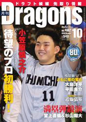 月刊 Dragons ドラゴンズ (2016年10月号)