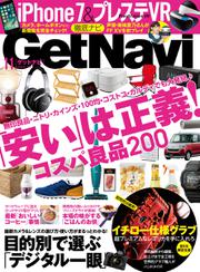 GetNavi（ゲットナビ） (2016年11月号)