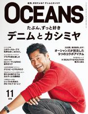 OCEANS(オーシャンズ） (2016年11月号)