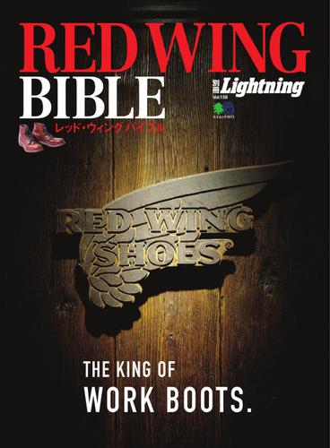 別冊Lightningシリーズ (Vol.156 RED WING BIBLE)