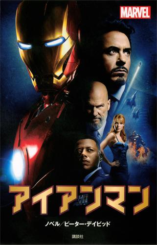 アイアンマン