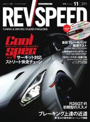 REV SPEED（レブスピード） (2016年11月号)