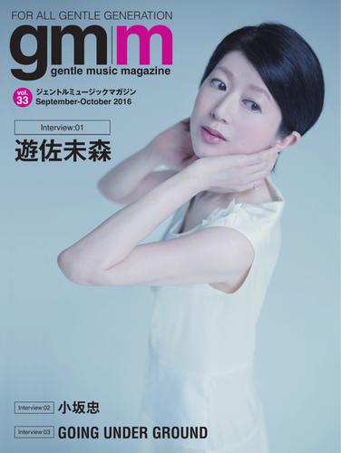 Gentle music magazine（ジェントルミュージックマガジン） (Vol.33)