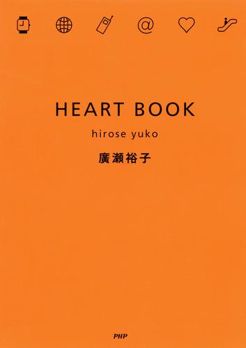 ＨＥＡＲＴ　ＢＯＯＫ