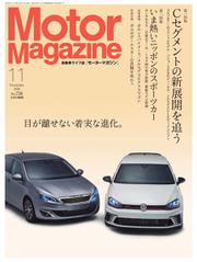 モーターマガジン(Motor Magazine) (2016／11)