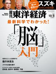 週刊東洋経済 (2016年10／8号)