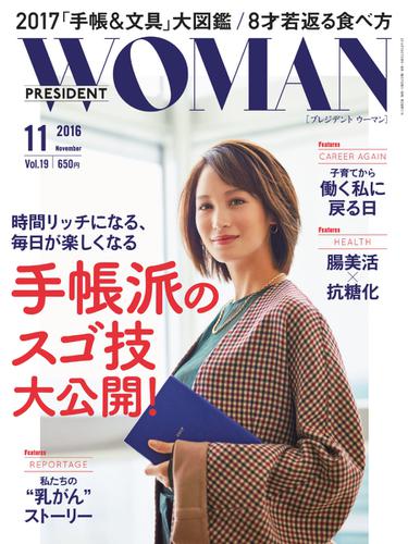 PRESIDENT WOMAN Premier（プレジデントウーマンプレミア） (Vol.19)